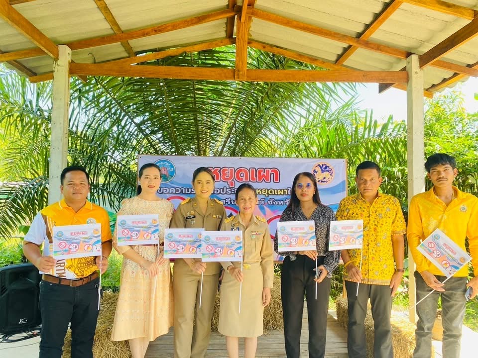 กิจกรรมรณรงค์ประชาสัมพันธ์(Kick off)การป้องกันและแก้ไขปัญหาไฟป่า หมอกควัน และฝุ่นละอองขนาดเล็ก (PM2.5)
