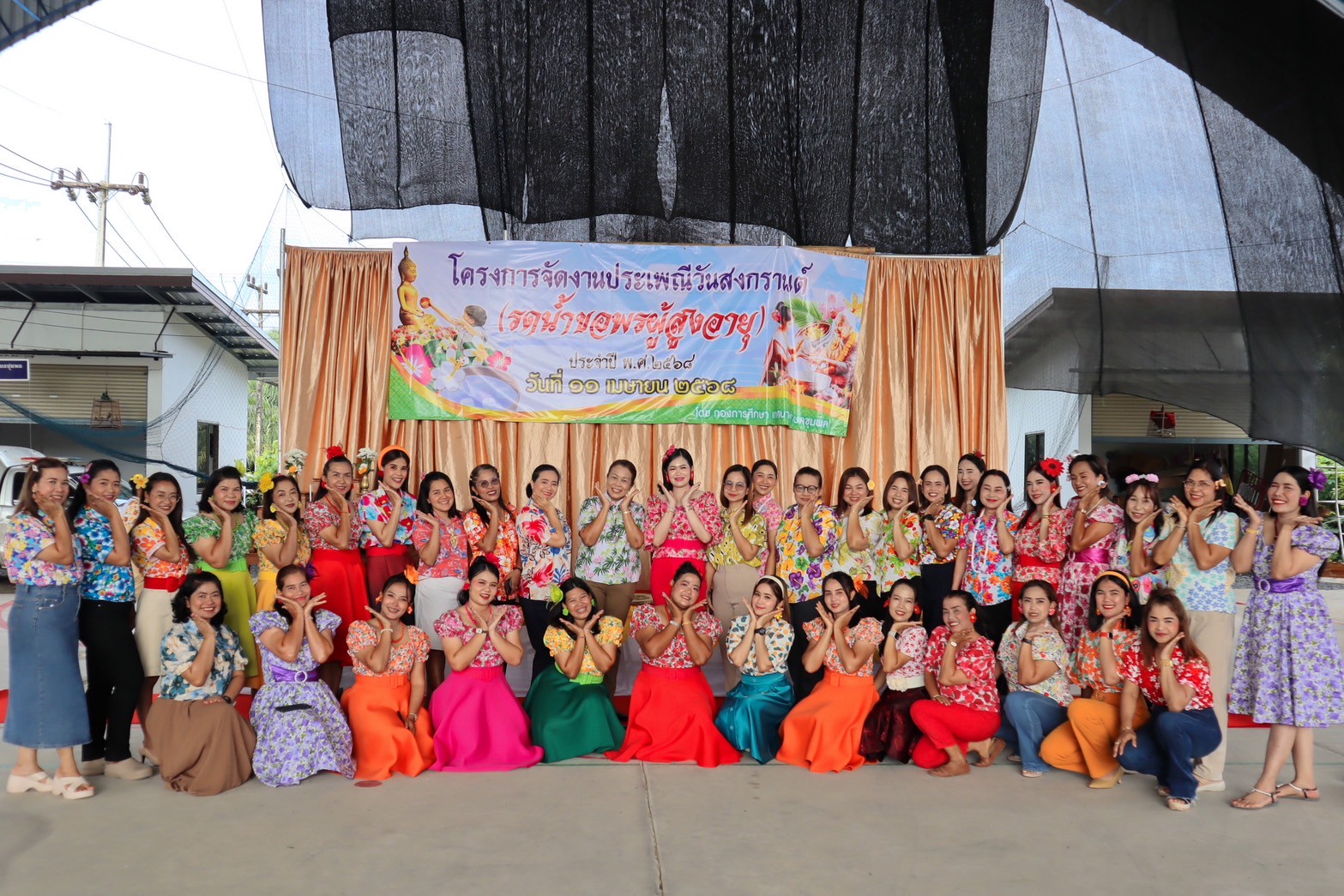 โครงการจัดงานประเพณีวันสงกรานต์ 
(รดน้ำผู้สูงอายุ ประจำปี 2568)