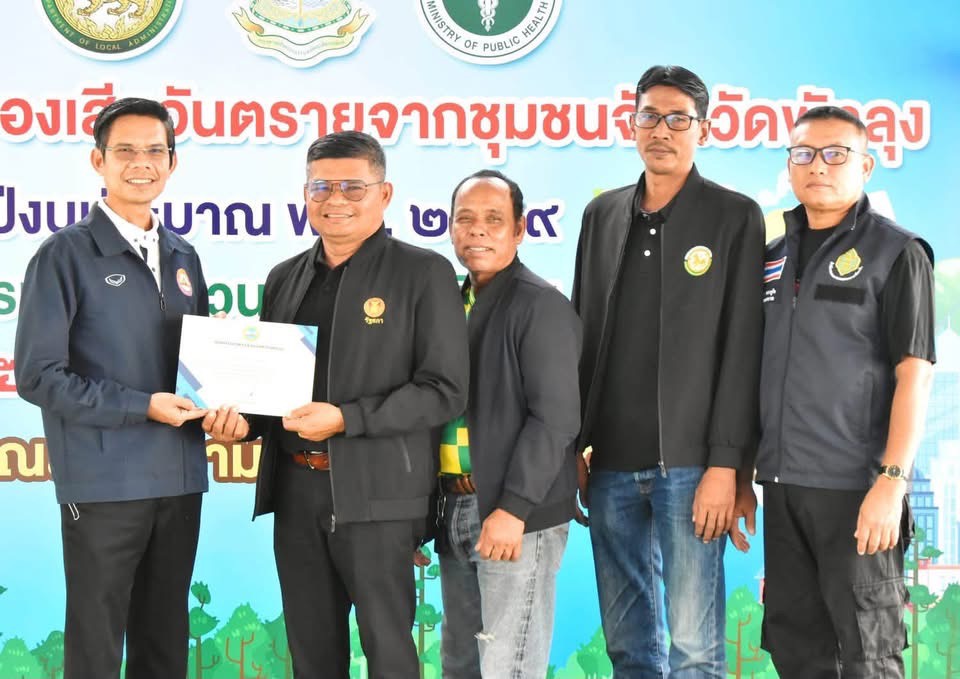 โครงการการจัดการของเสียอันตรายจากชุมชนจังหวัดพัทลุง ประจำปีงบประมาณ 2569