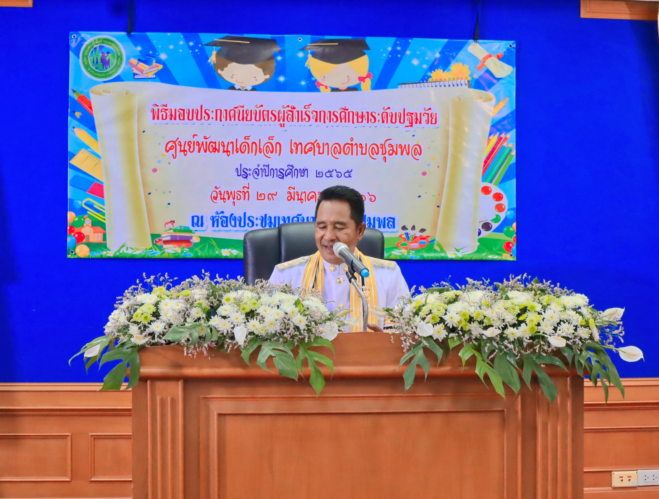 📌พิธีมอบประกาศนียบัตรผู้สำเร็จการศึกษา ระดับปฐมวัย  ศูนย์พัฒนาเด็กเล็ก สังกัดกองการศึกษา เทศบาลตำบลชุมพล